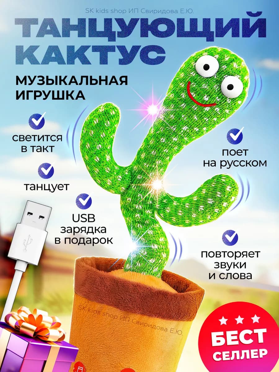 Интерактивная игрушка для детей музыкальная кактус