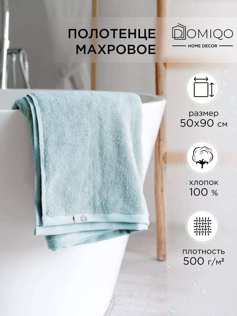 Полотенце махровое для лица и рук 50х90 хлопок