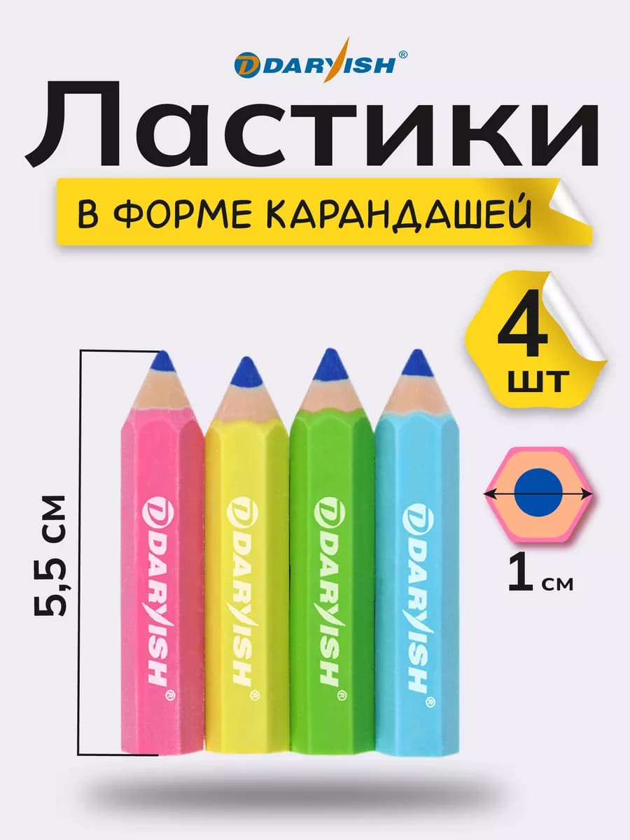Ластик школьный набор 4 шт прикольная стирательная резинка