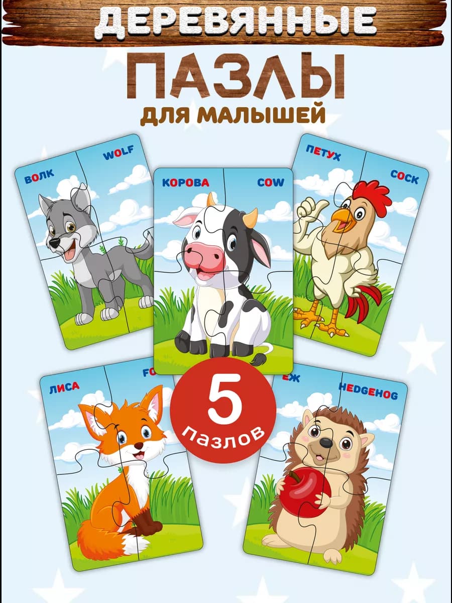 Пазлы для детей деревянные крупные набор 5 штук по 4 детали - фото 1