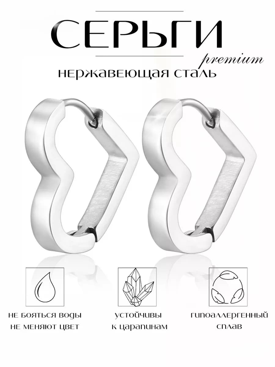 Серьги сердечки