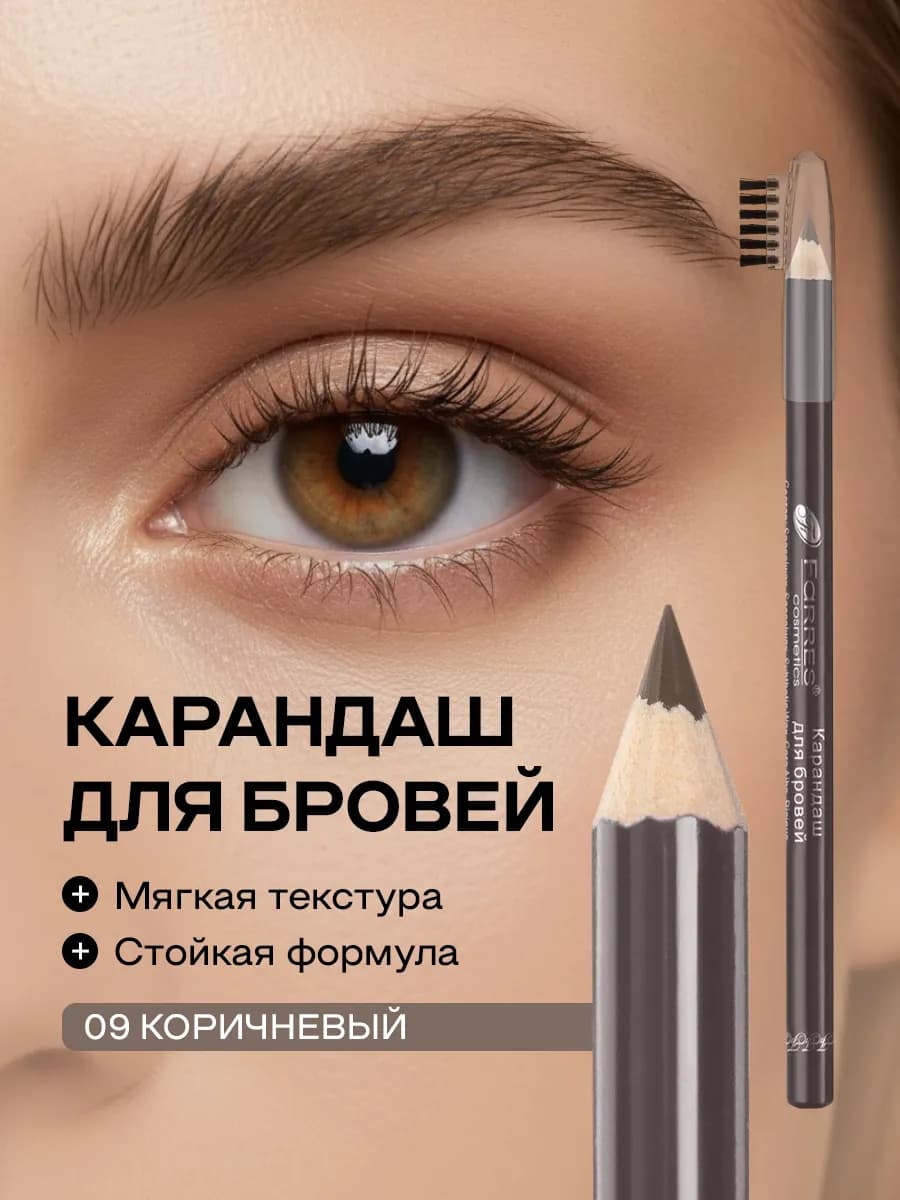 Карандаш для бровей коричневый