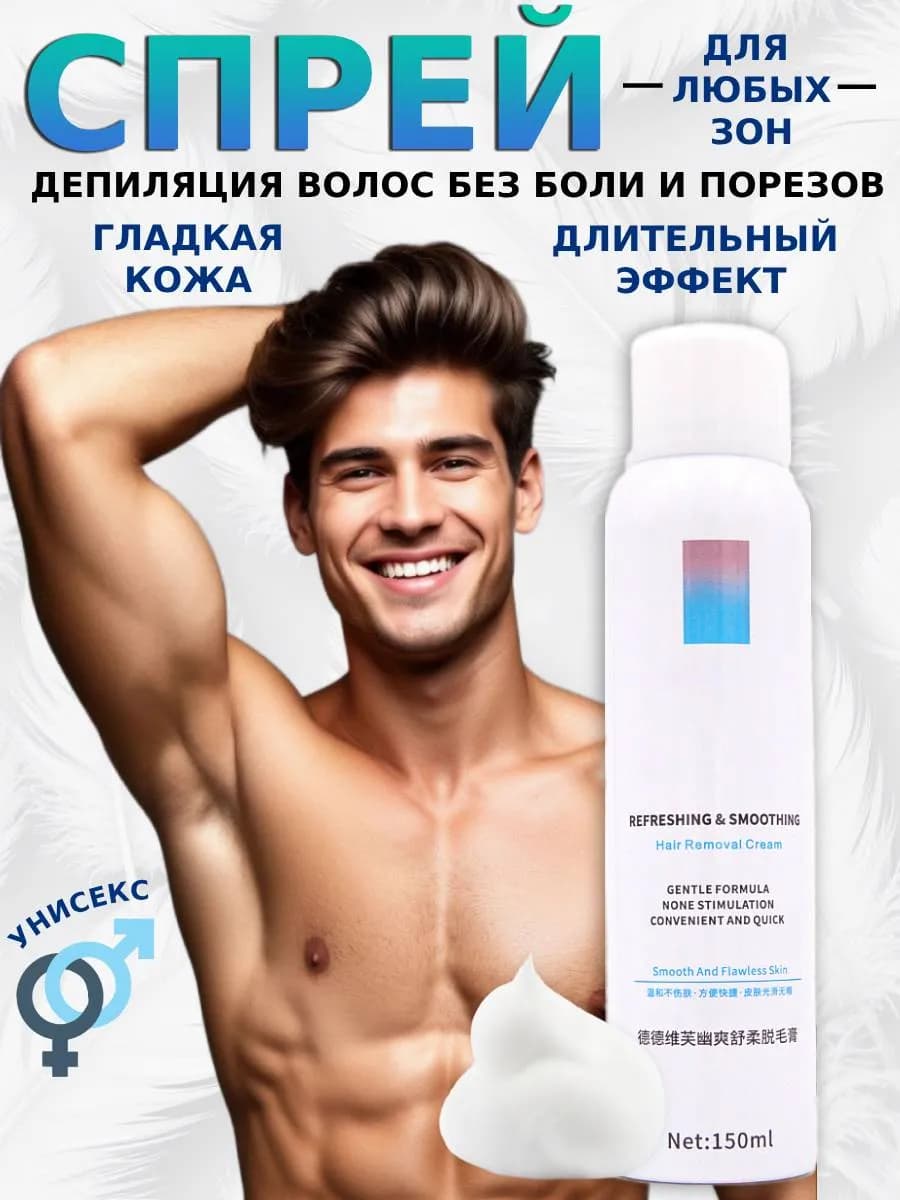 Спрей для удаления волос