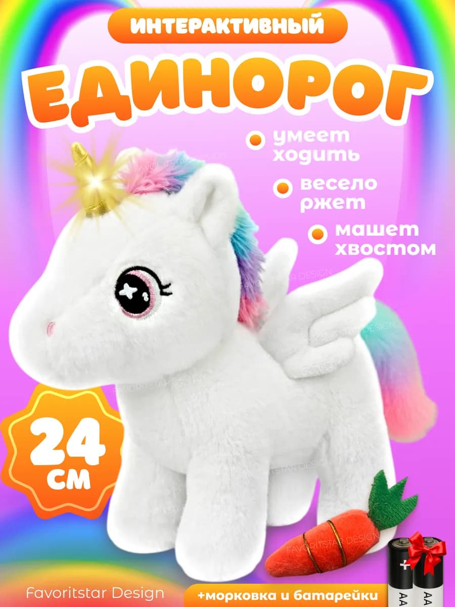 Интерактивная игрушка лошадка единорог для ребенка