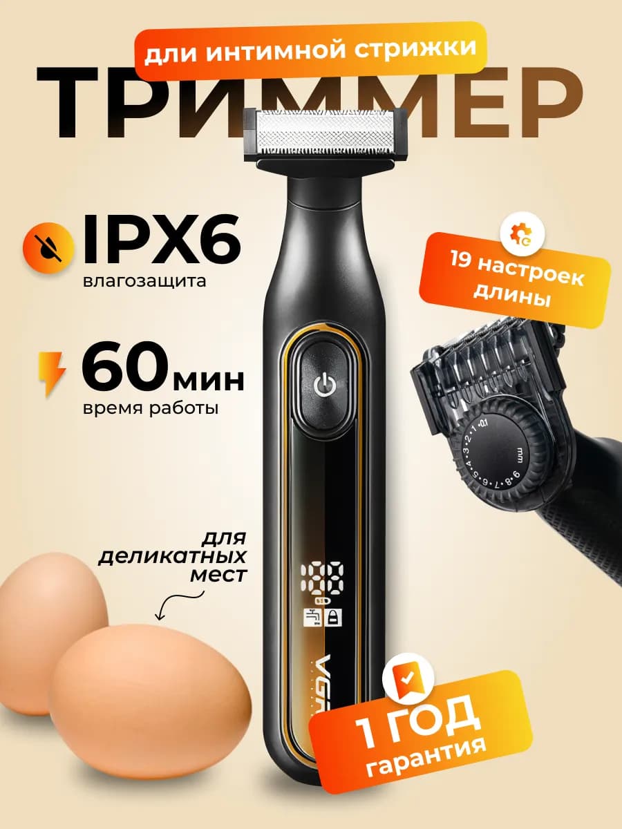 Триммер для интимной зоны мужской