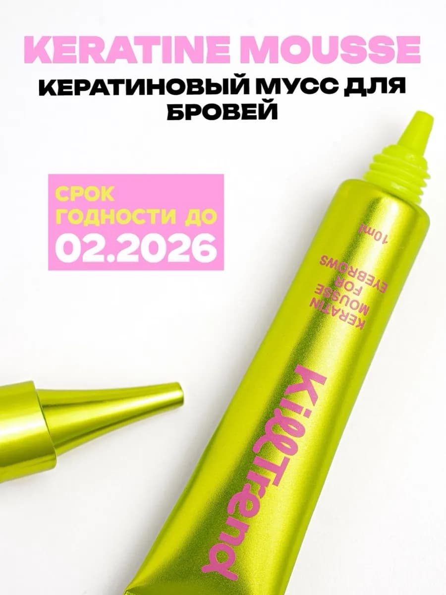 Кератиновый мусс для бровей