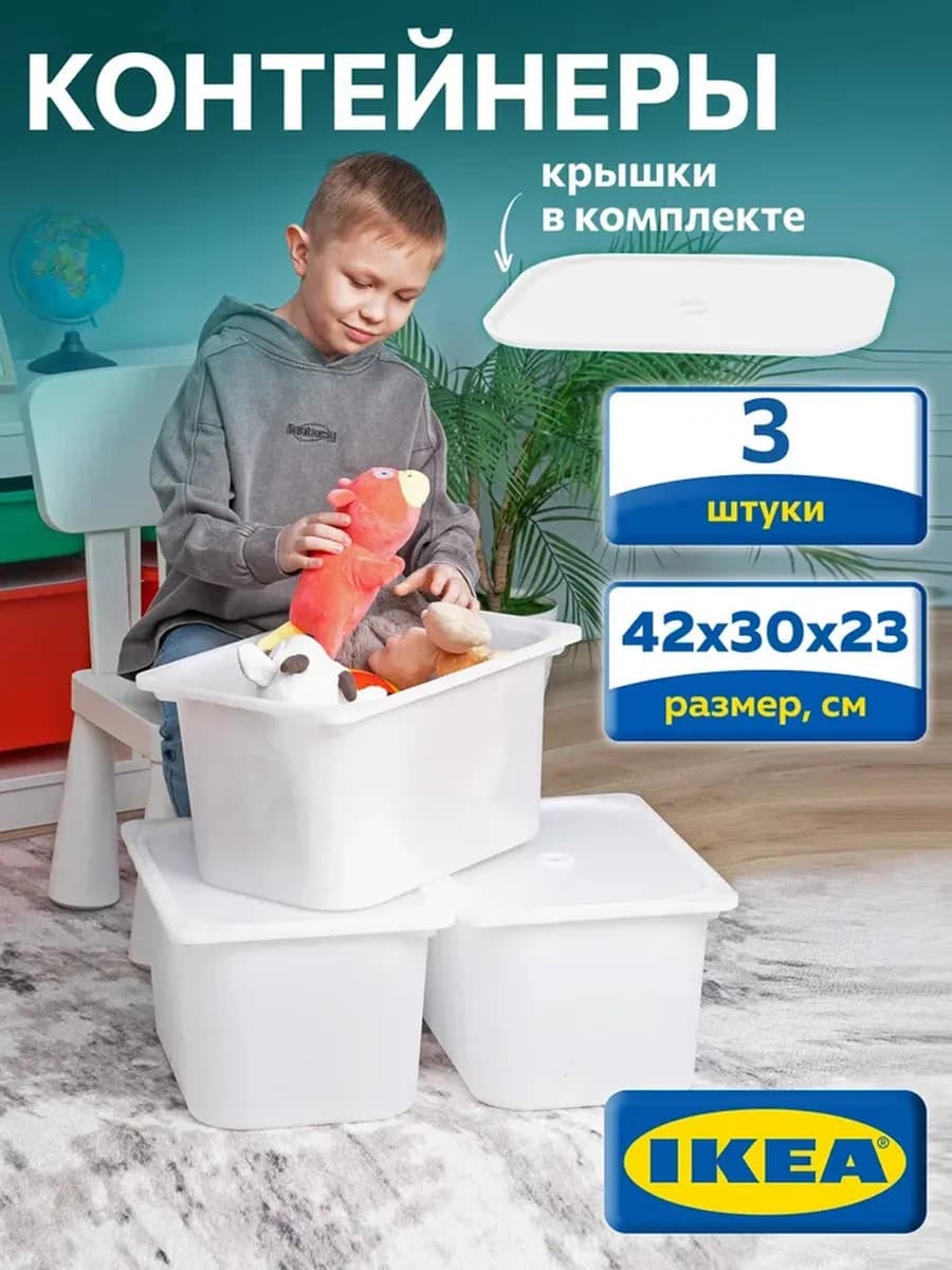 Контейнер для хранения игрушек с крышкой большой 3 шт