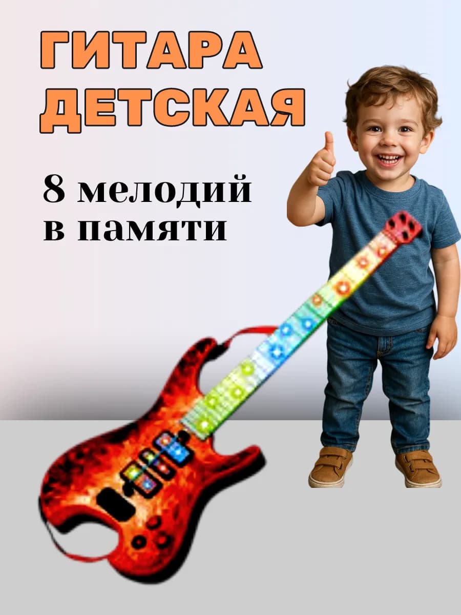 Гитара детская