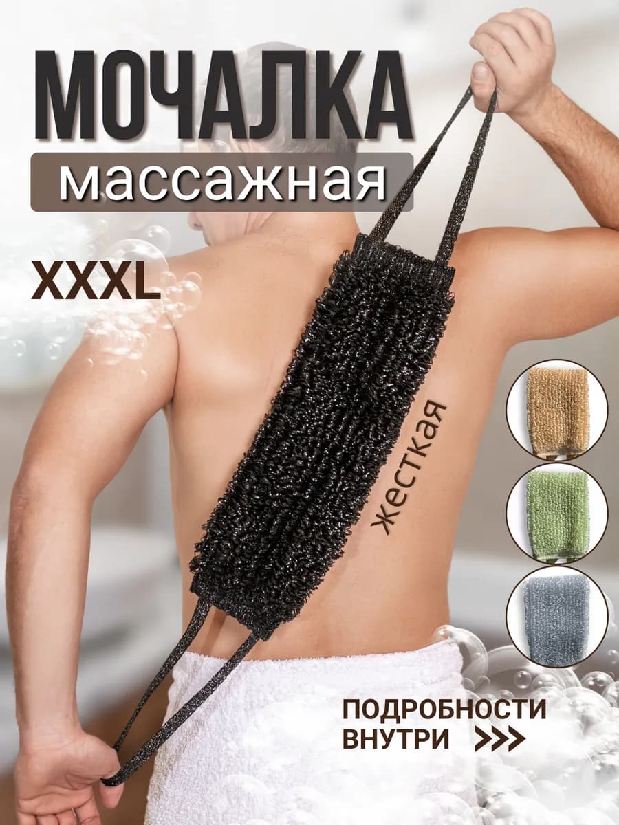 Мочалка для душа и тела жесткая длинная с ручками