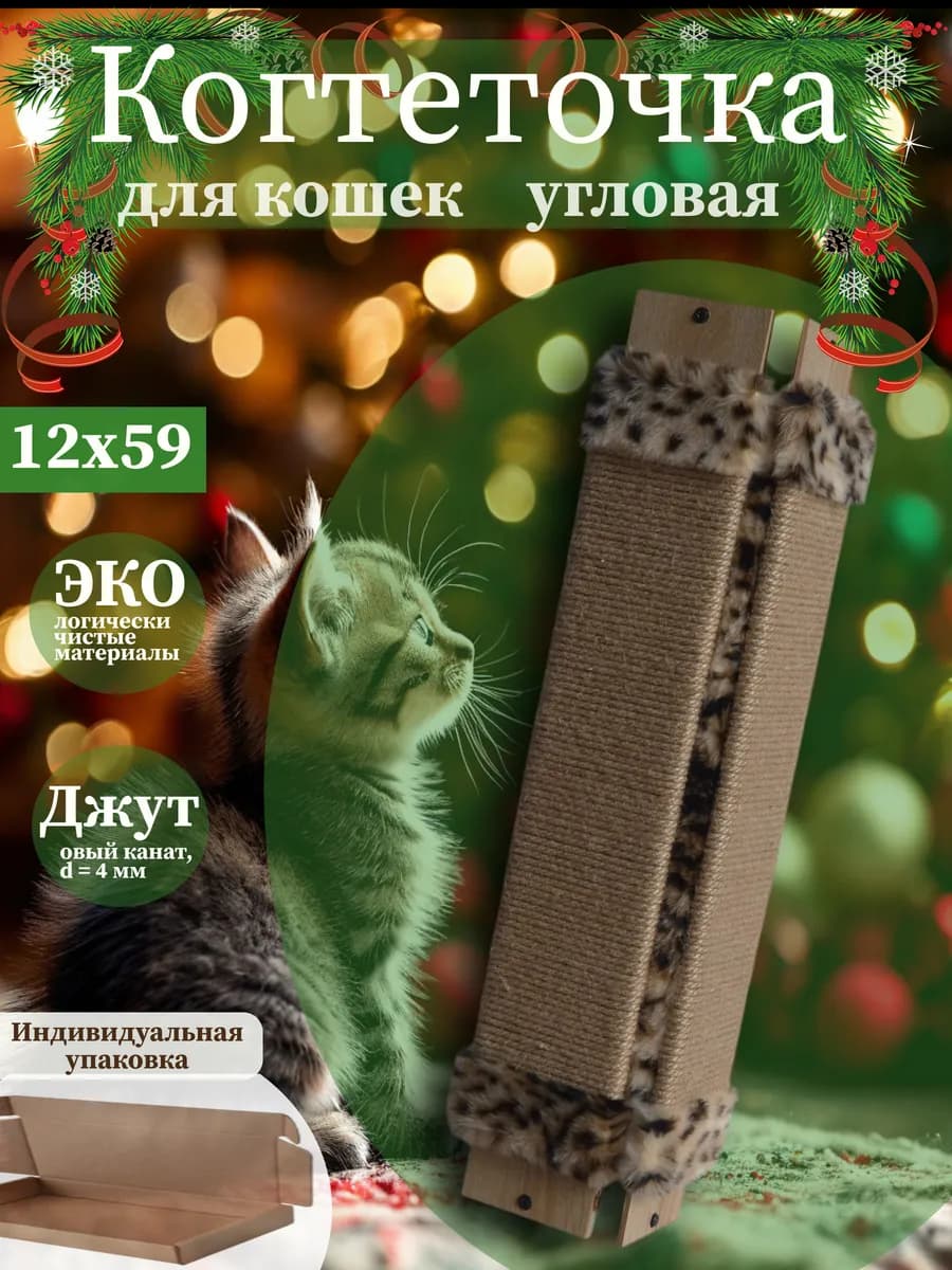 Когтеточка угловая для кошки