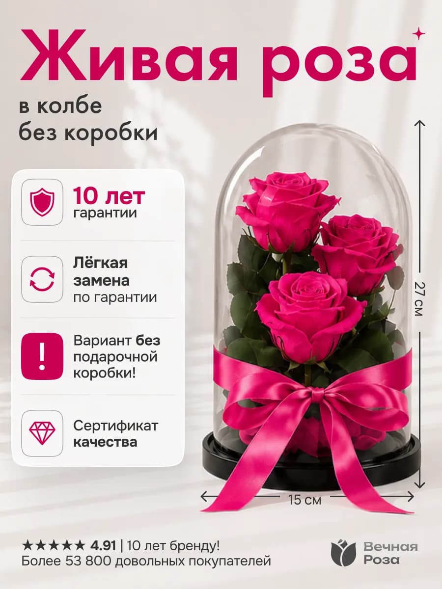 Вечная живая роза в колбе подарок женщине