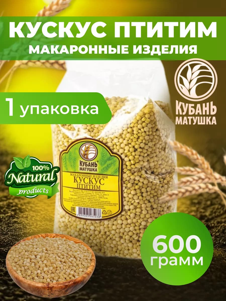 Кускус 600 гр