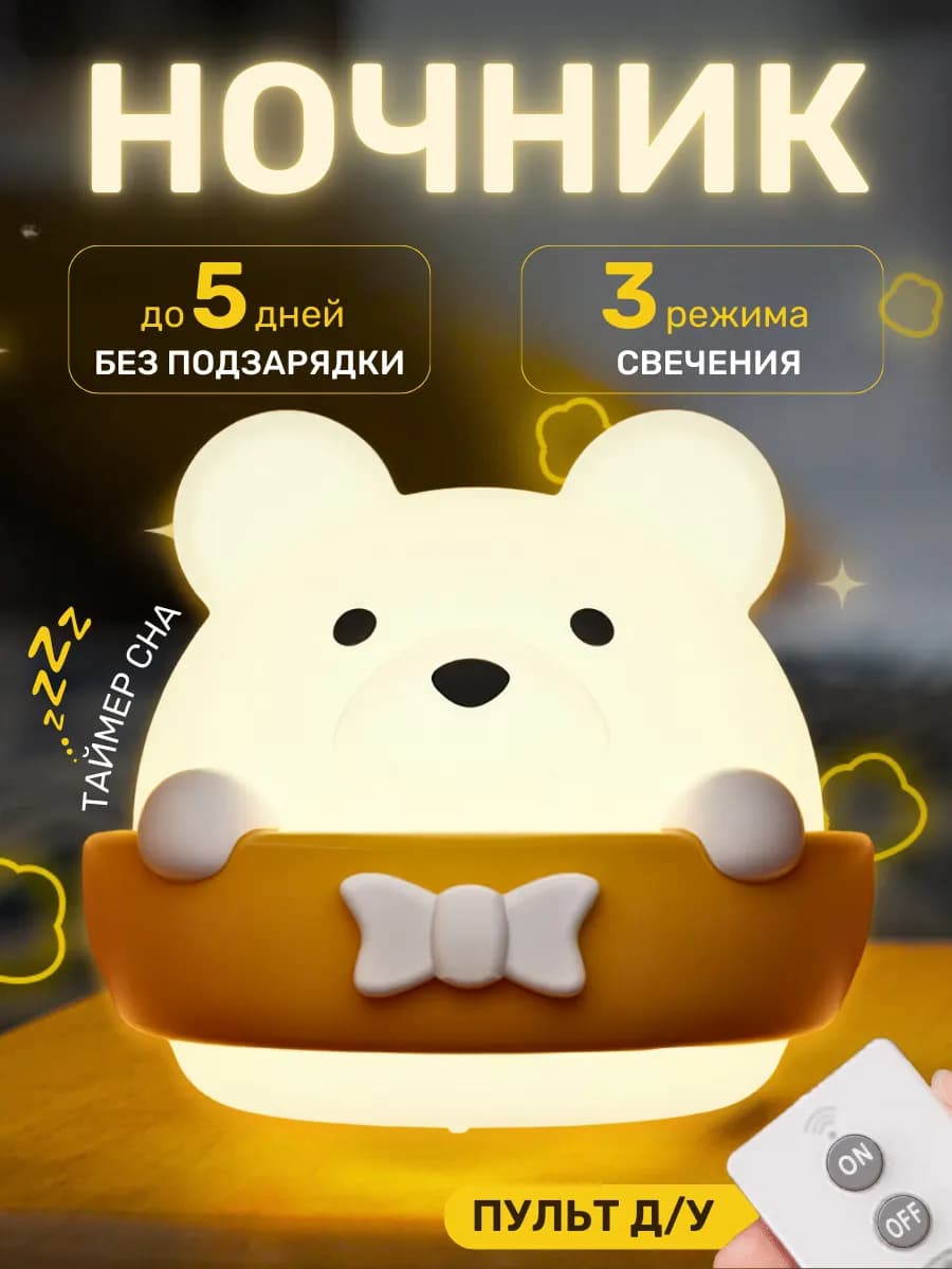 Ночник детский для новорожденных