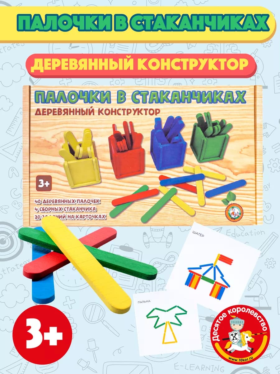 Развивающая игра из дерева для детей Палочки в стаканчиках