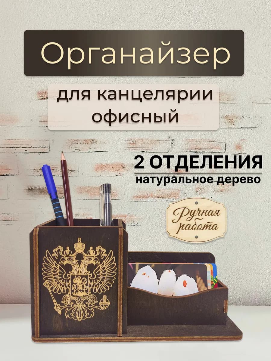 Органайзер для канцелярии настольный
