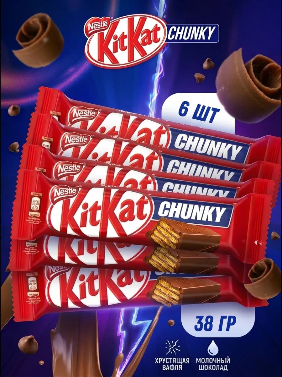 Шоколадный батончик c хрустящей вафлей КитКат Chunky 6шт