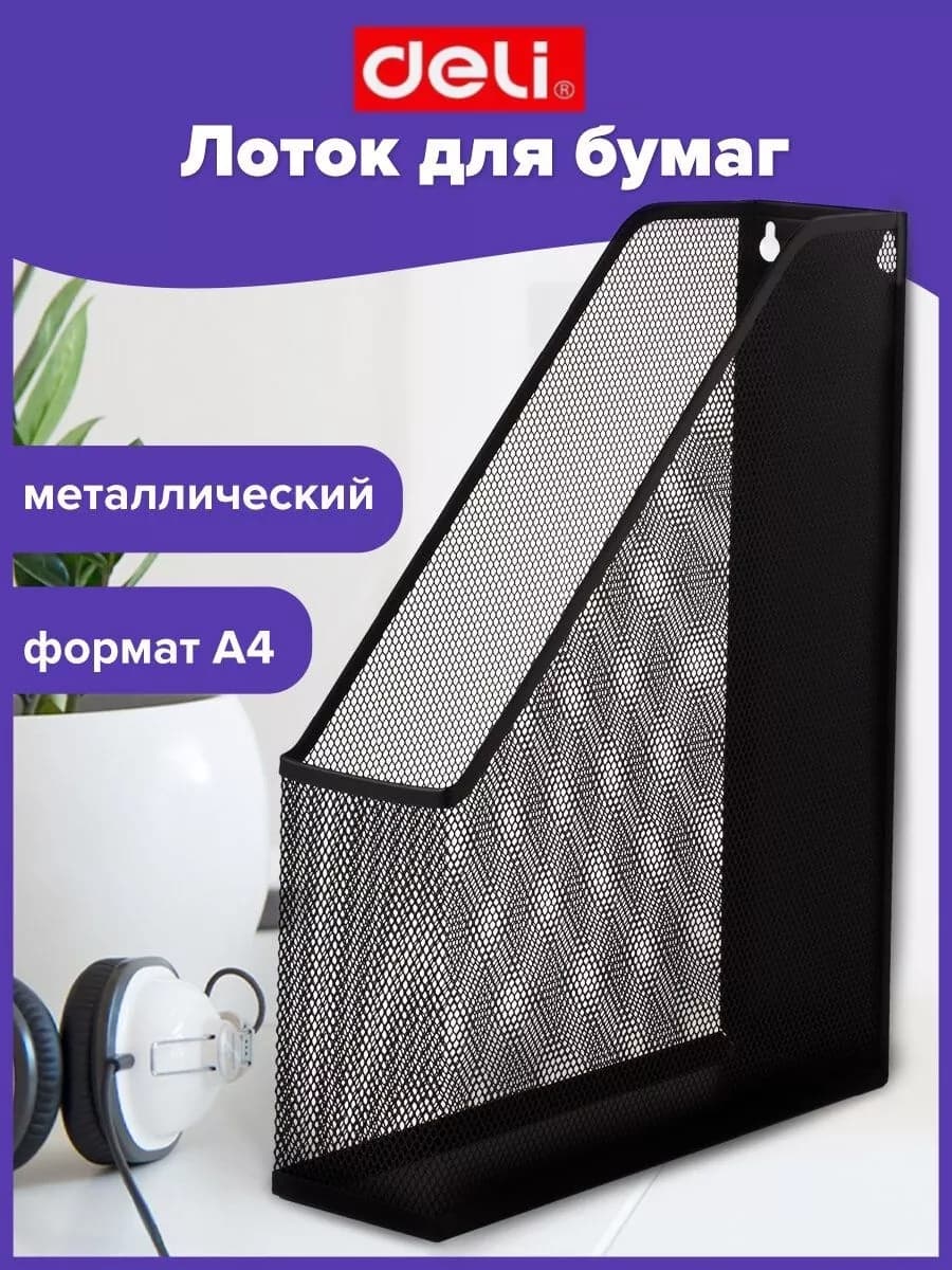 Лоток для бумаг вертикальный металлический 1 отделение