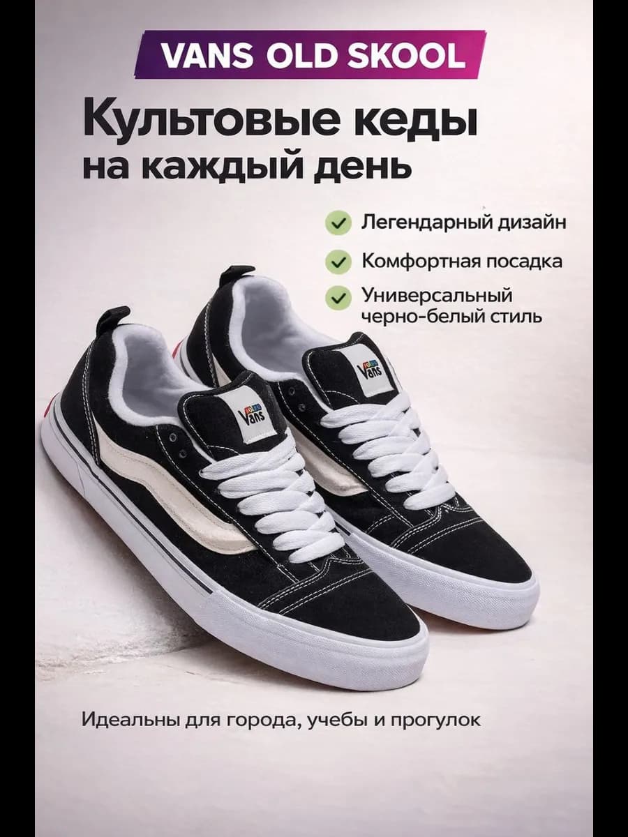 Кеды осенние vans potato