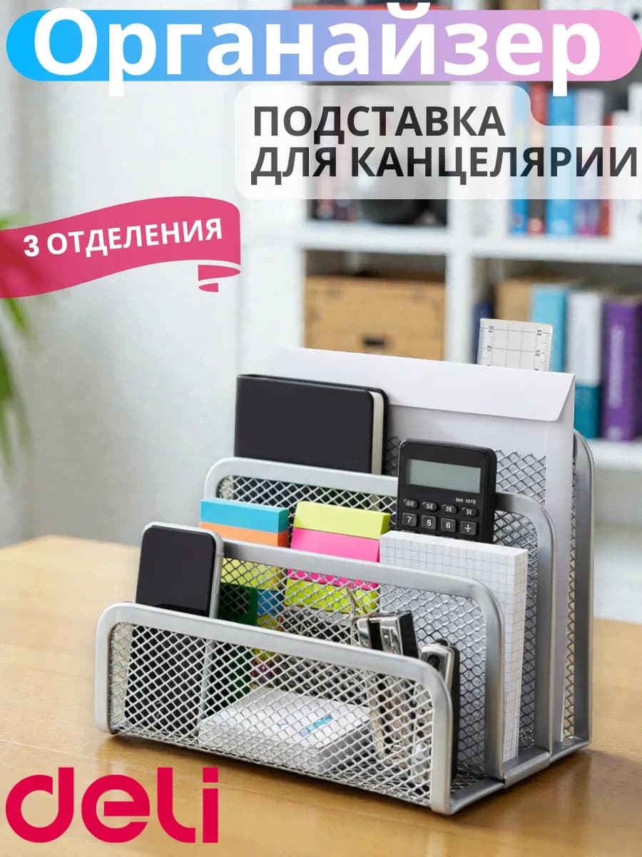 Подставка настольная металлическая для писем и бумаг