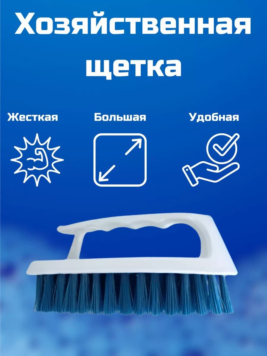 Щетка хозяйственная - фото 1