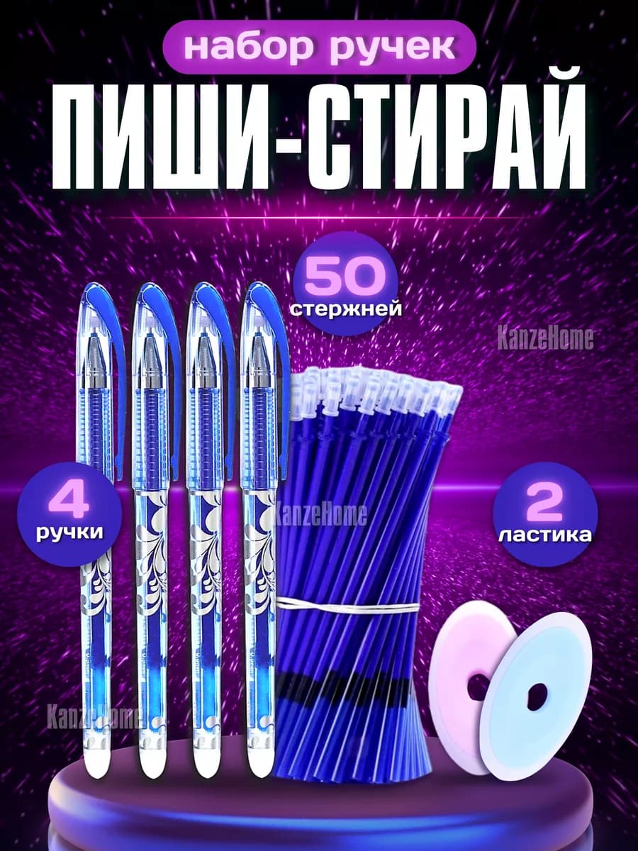 ручки пиши стирай стержни набор гелевые канцелярия