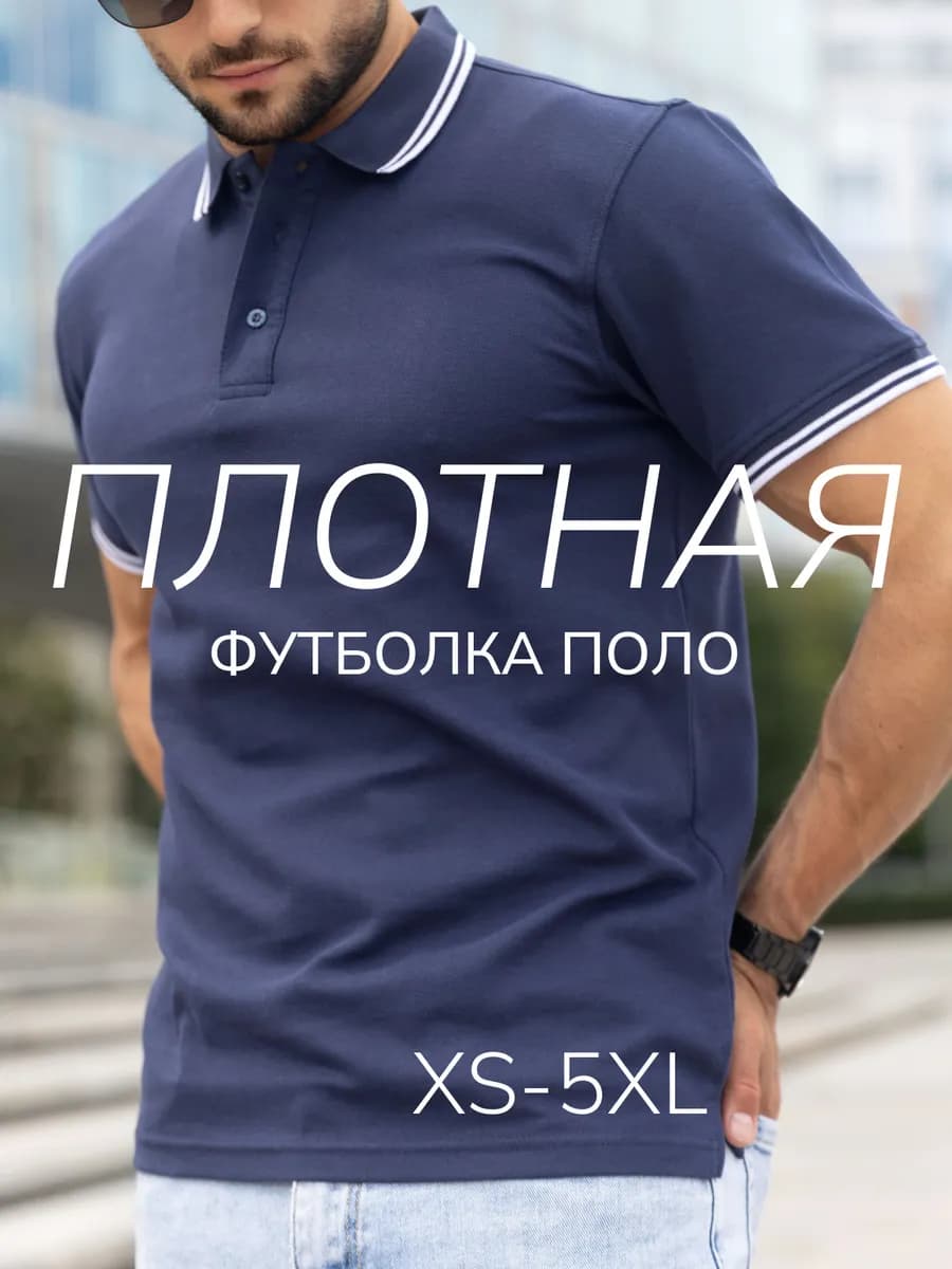 Футболка поло с коротким рукавом - фото 1