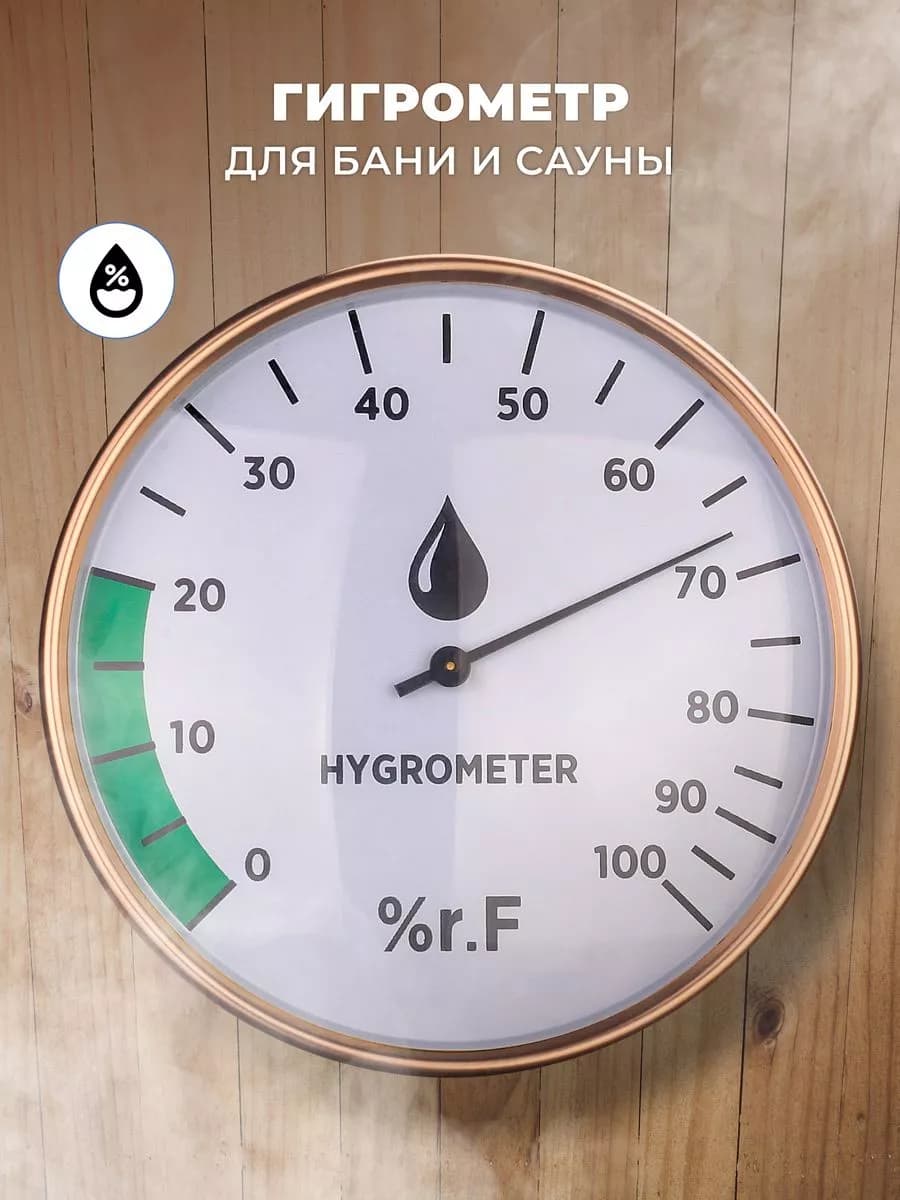 Гигрометр для бани и сауны, банная станция