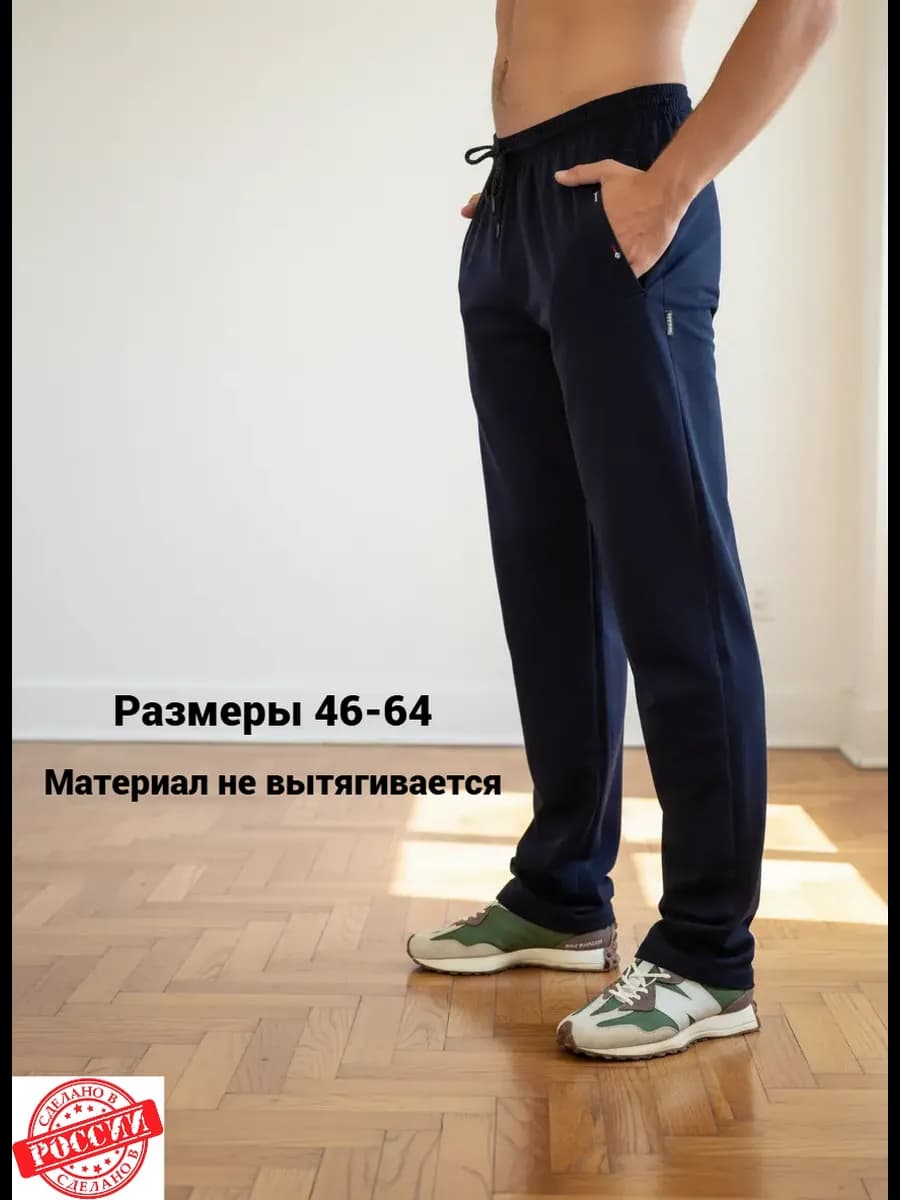 Брюки спортивные