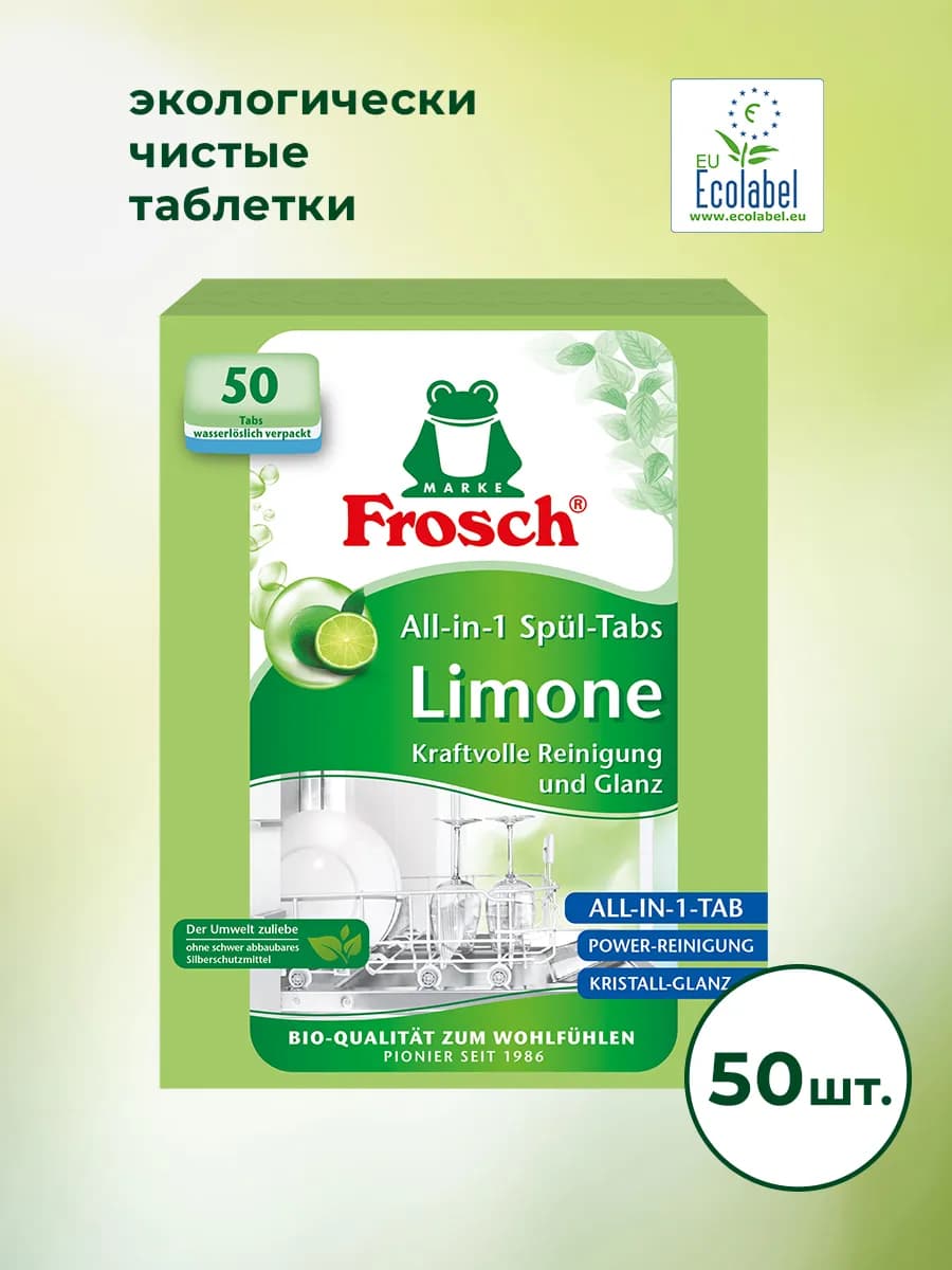 Таблетки для посудомоечных машин Зеленый лимон, 50 шт