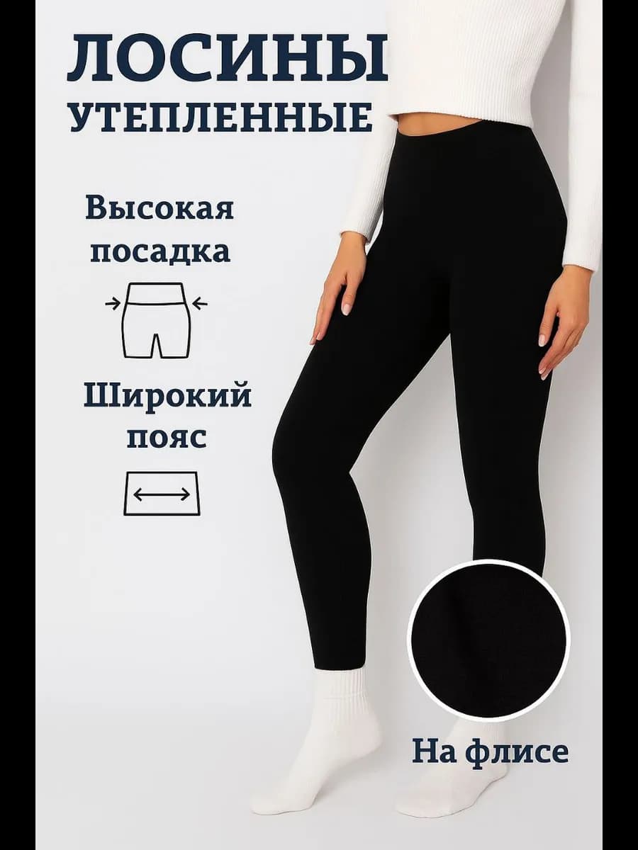 утеплённые на флисе