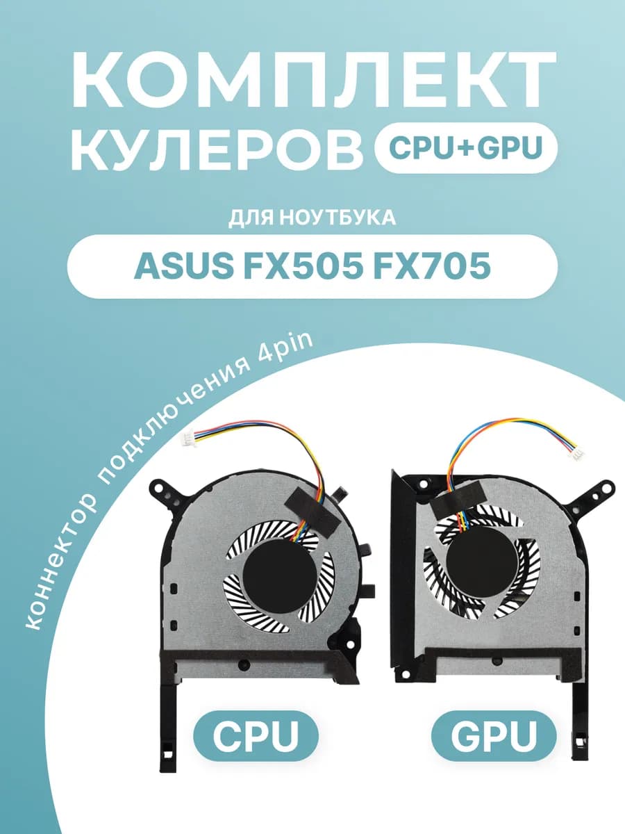 кулер для ноутбука TUF Gaming FX505DT комплект