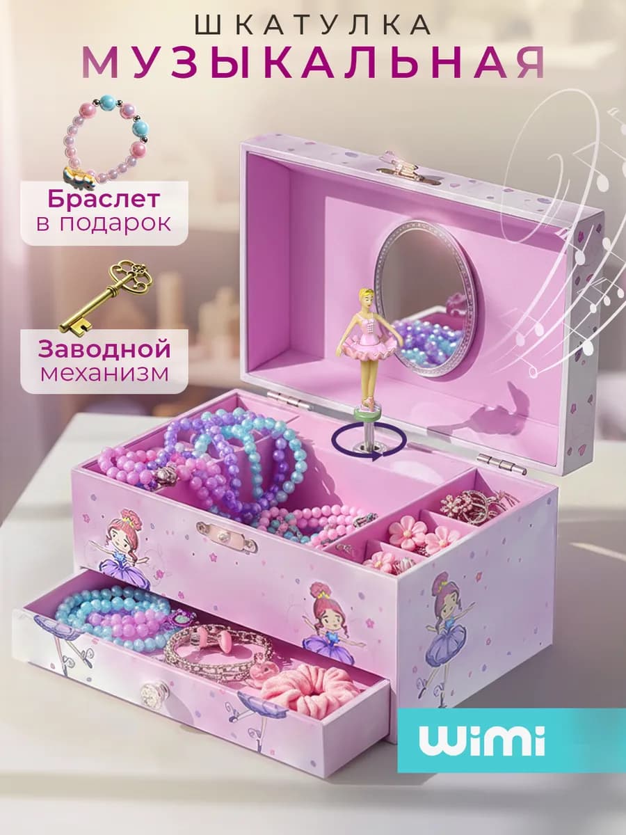 Музыкальная шкатулка для украшений с балериной