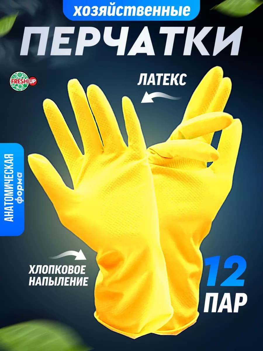 Перчатки хозяйственные резиновые для уборки