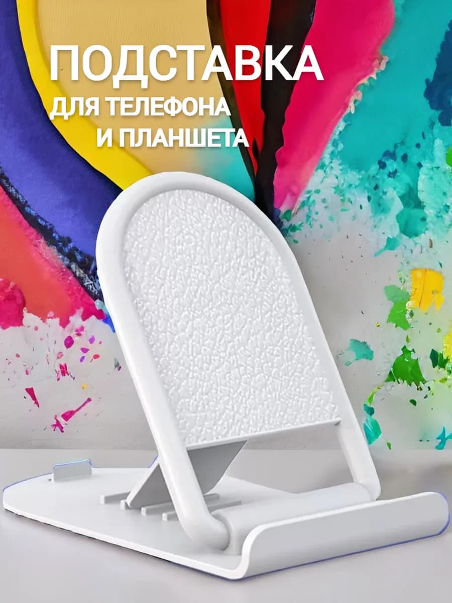 Подставка для телефона на стол