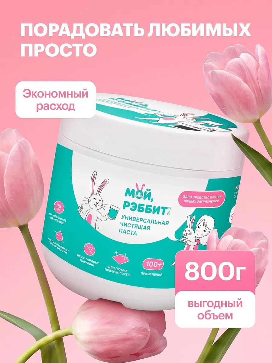 Паста универсальное чистящее средство