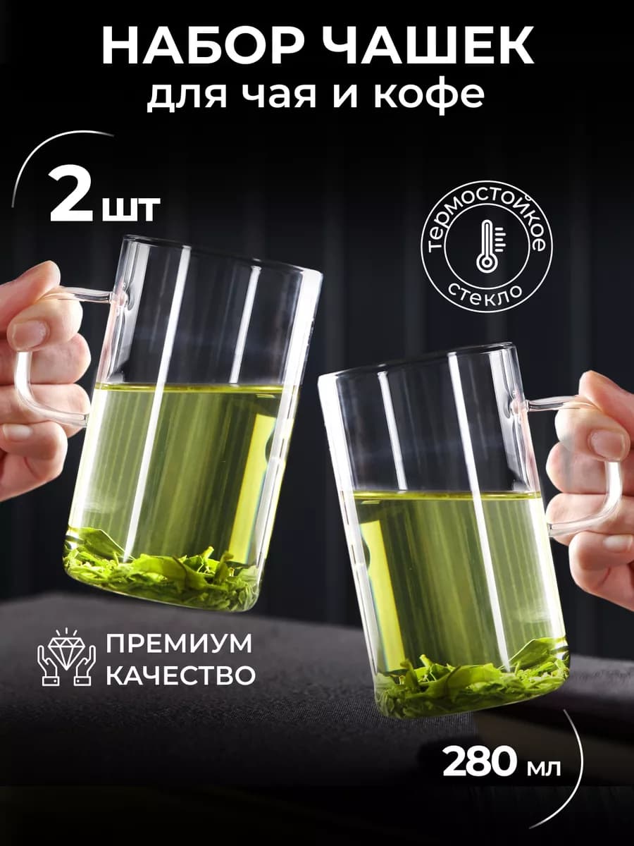 Кружка для чая и кофе набор 2 шт