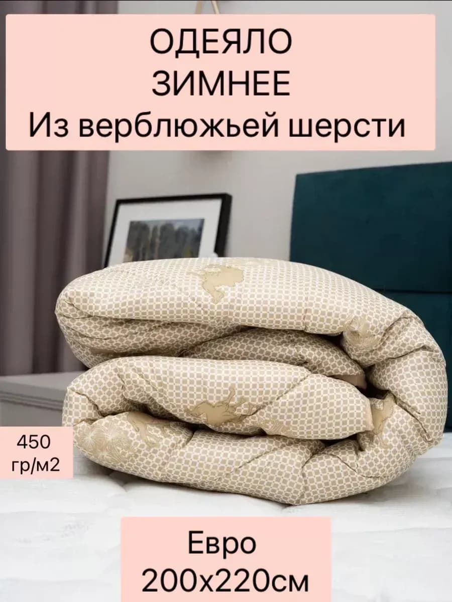 Зимнее одеяло евро 200х220см- 450 гр