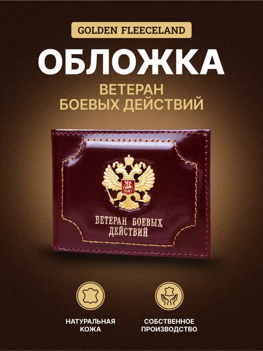 Обложка чехол на удостоверение