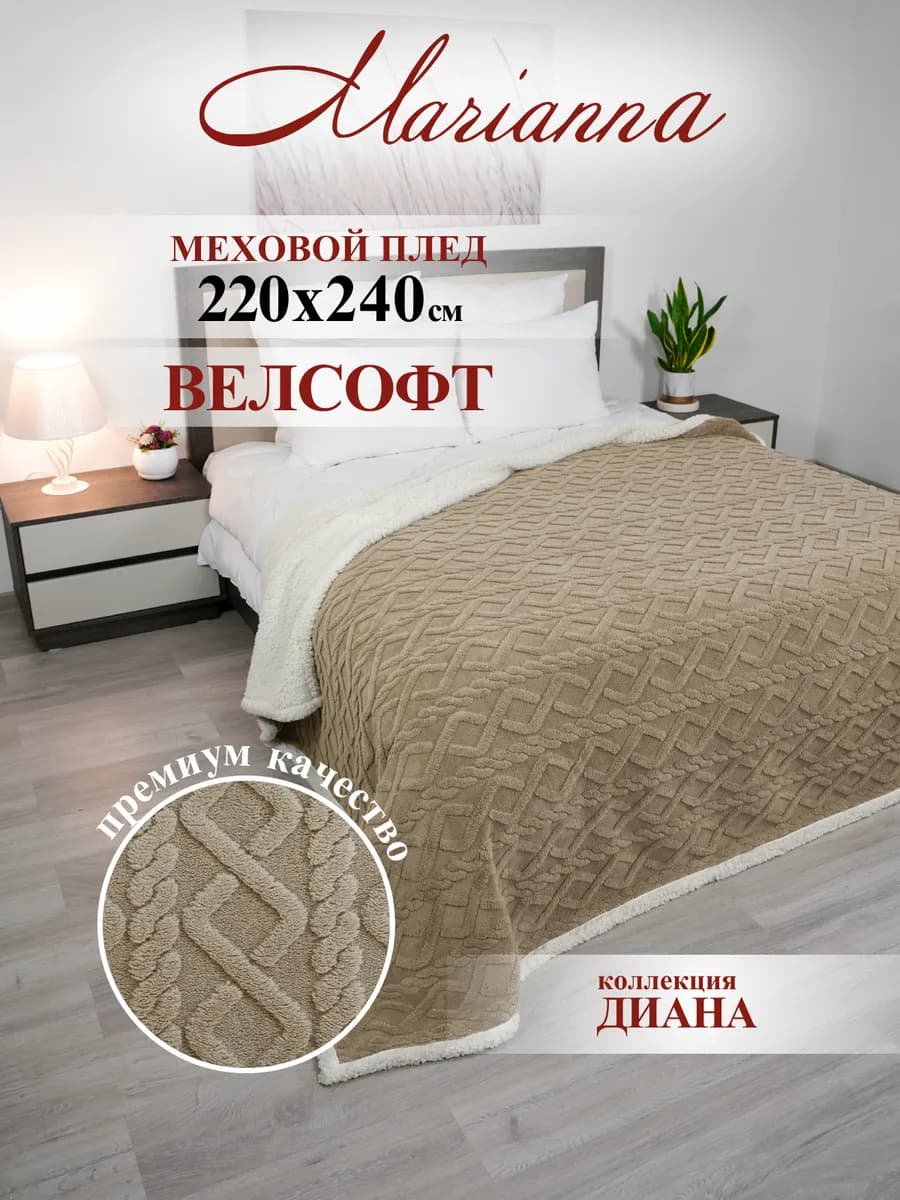 Теплый плед с мехом Диана 220х240 см - фото 1