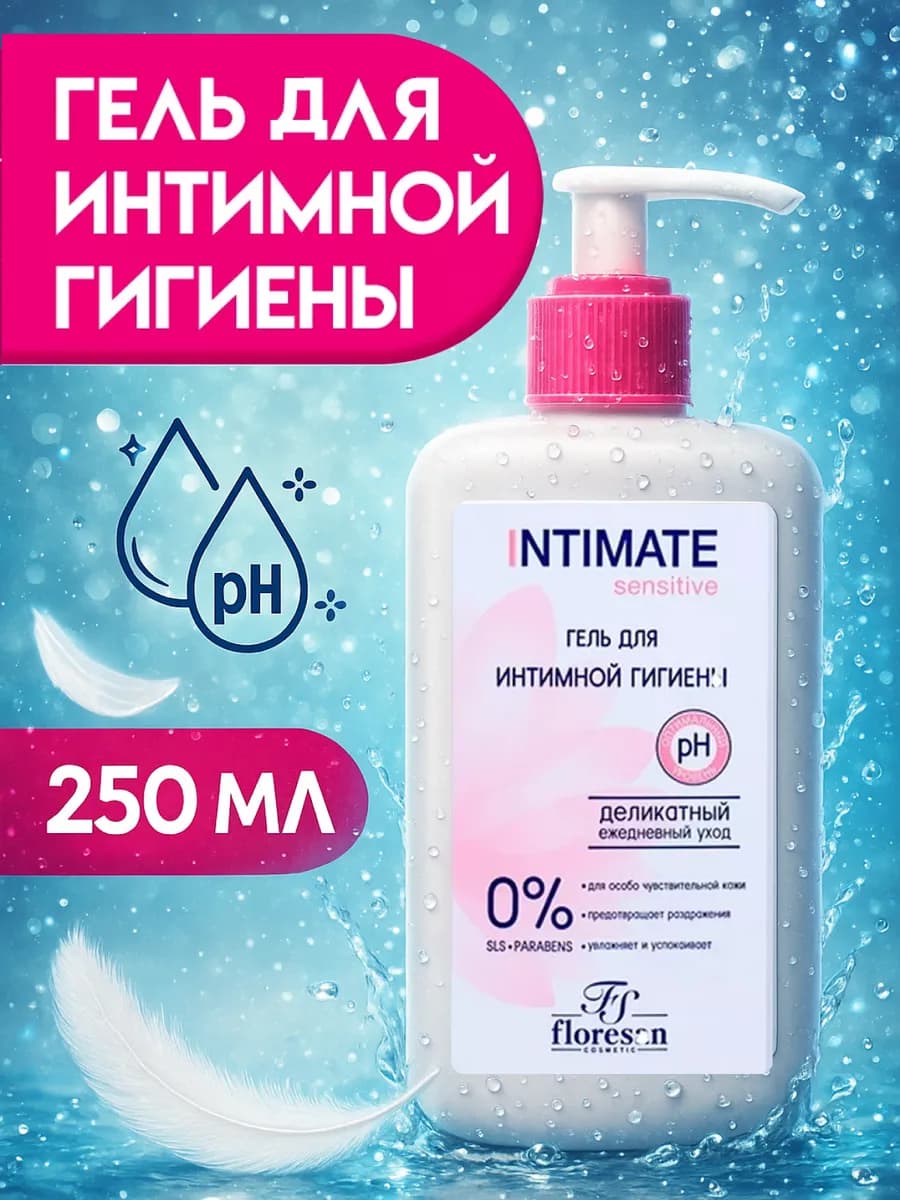 Гель для интимной гигиены увлажняющий очищающий
