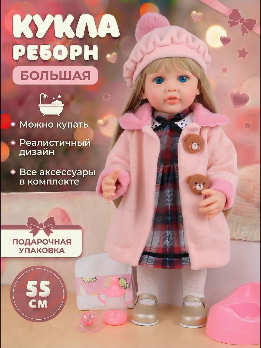 Кукла реборн реалистичная большая 55 см