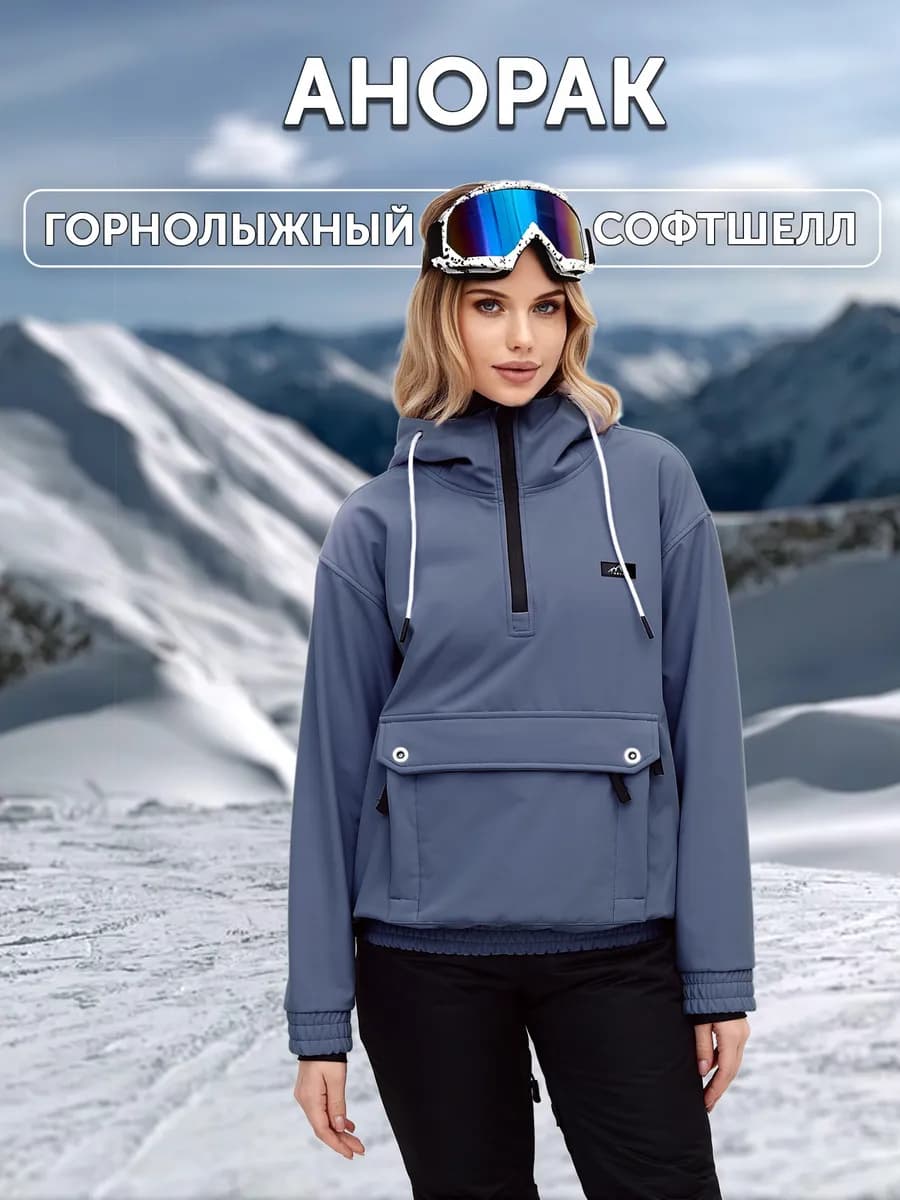 Анорак лыжный демисезонный - фото 1