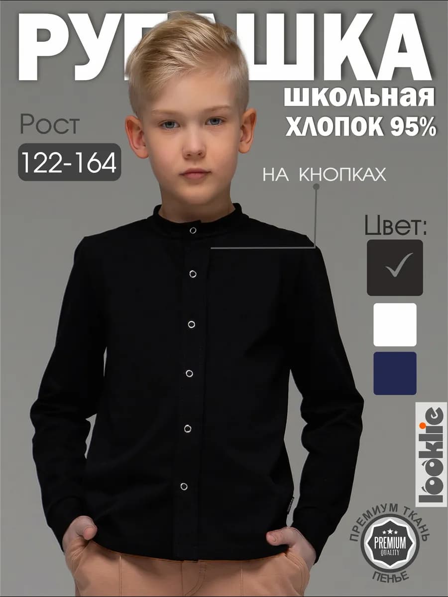 Рубашка школьная трикотажная