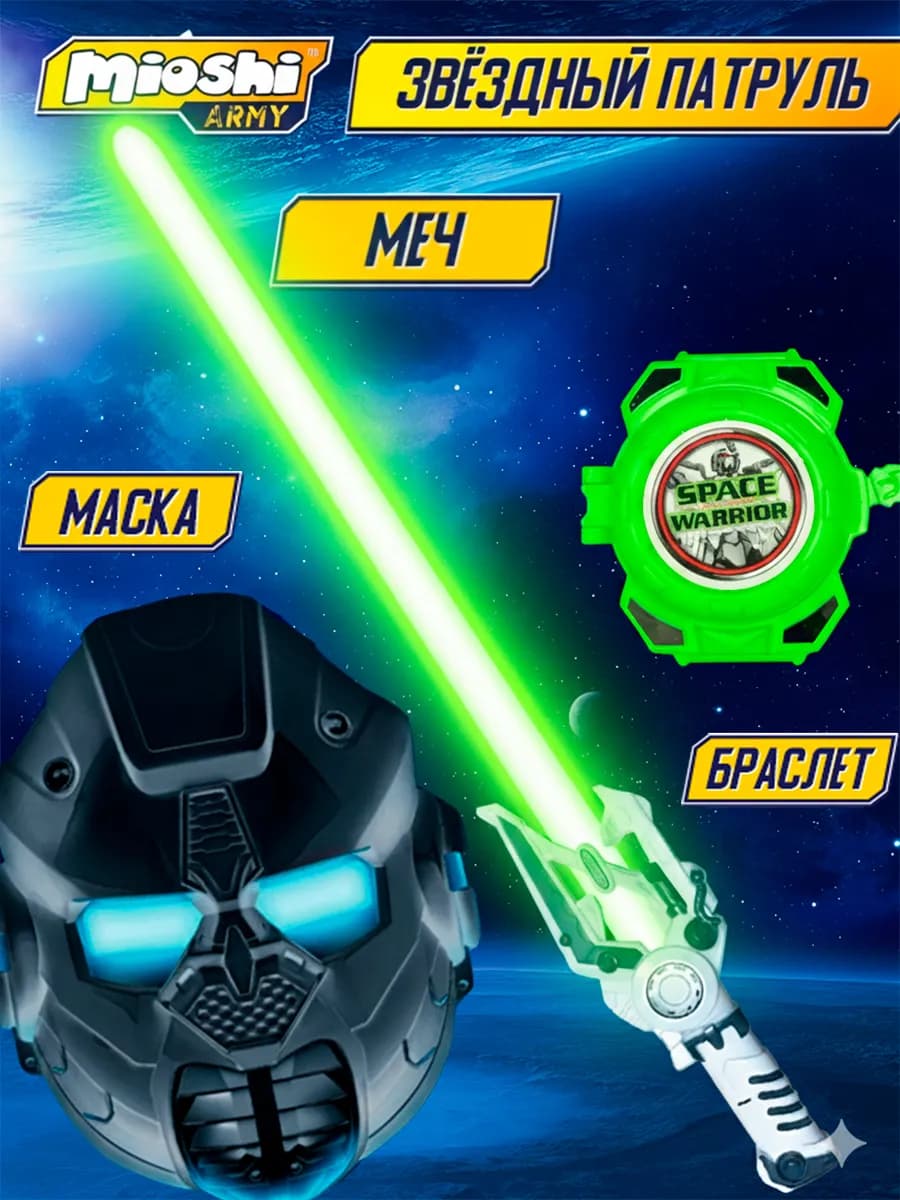 Игровой набор оружие маска меч браслет с пулями