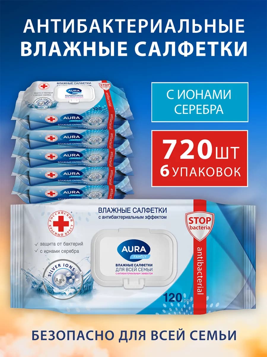 Влажные салфетки антибактериальные с клапаном 720 шт