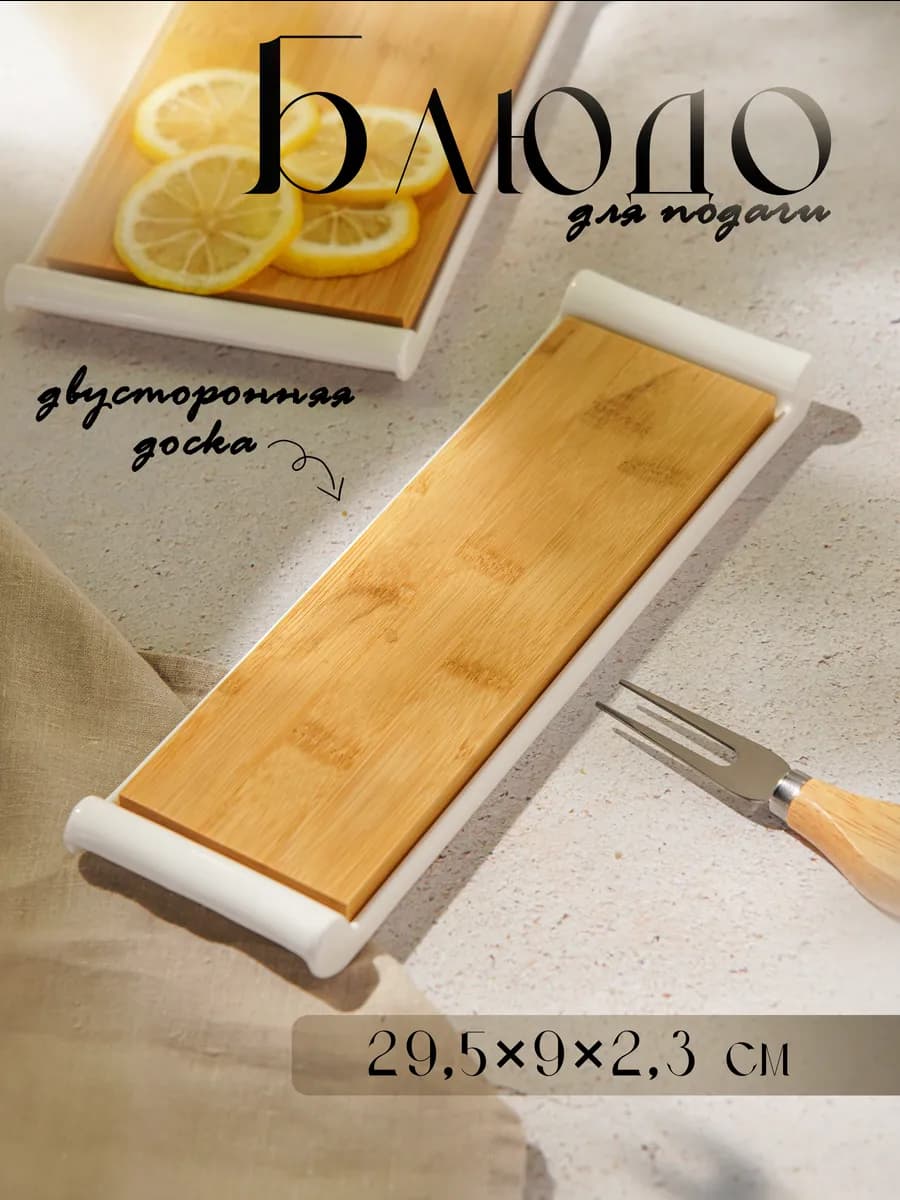 Блюдо сервировочное для подачи 29 5х9 см