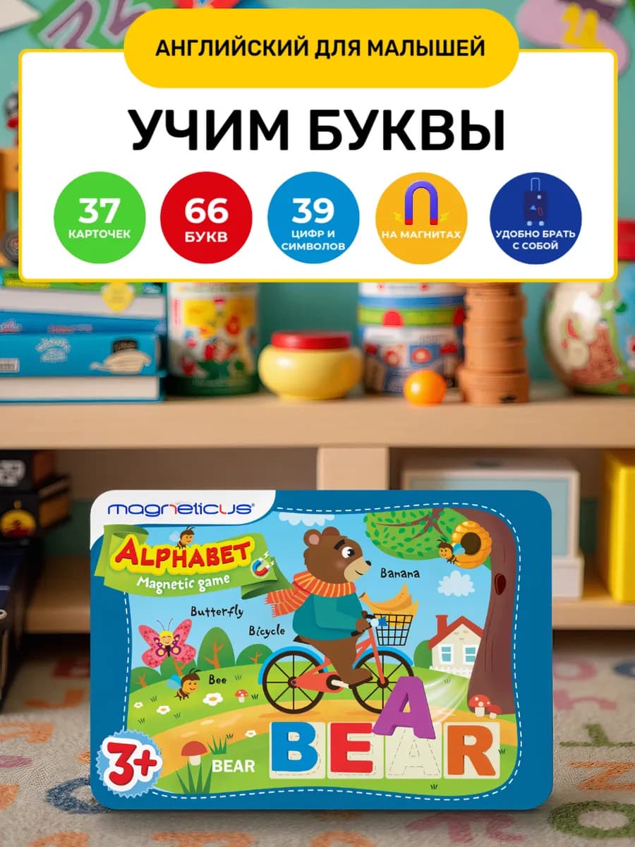 Английский алфавит магнитные буквы мозаика в дорогу