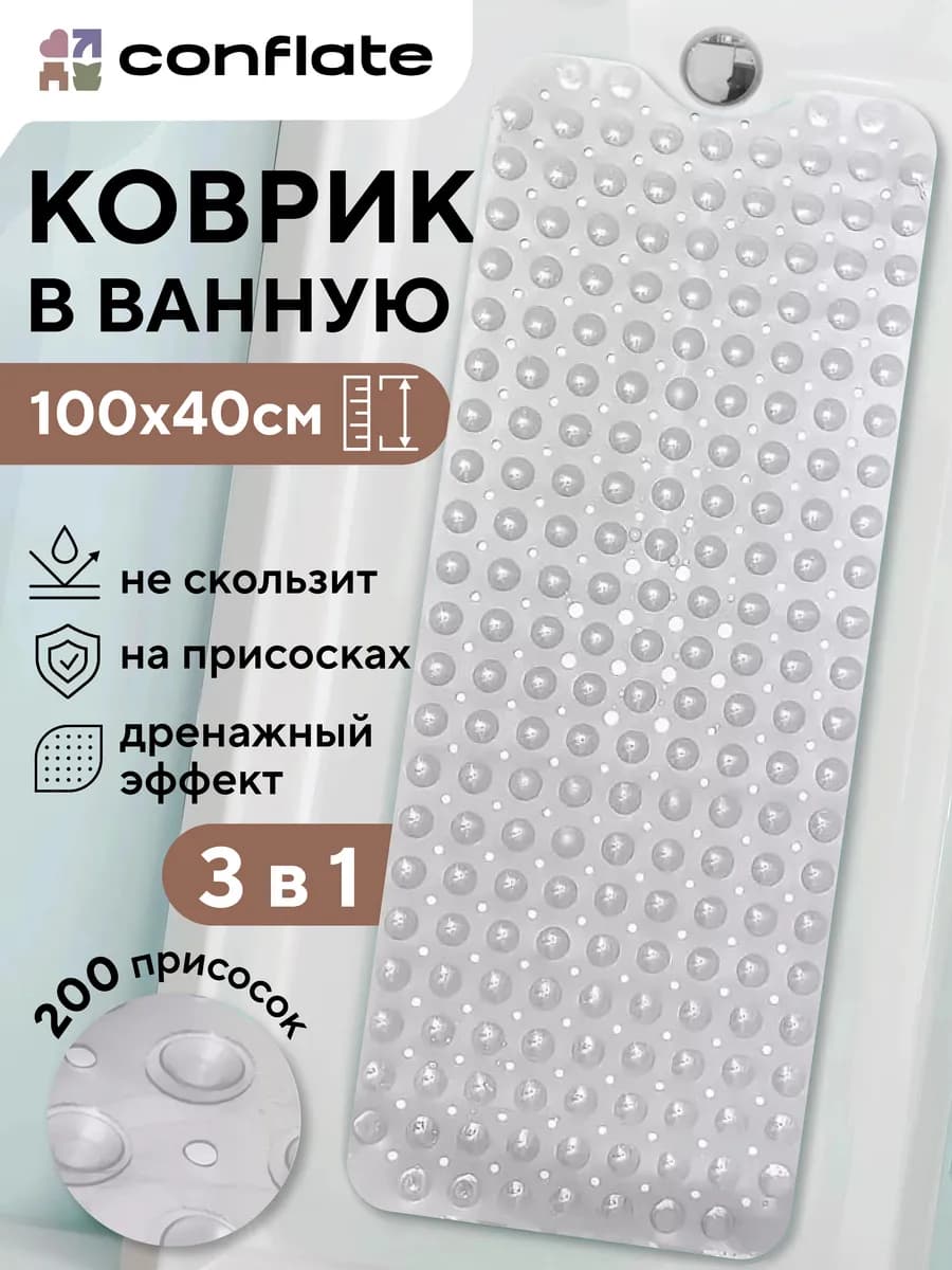 Коврик в ванную противоскользящий резиновый на присосках