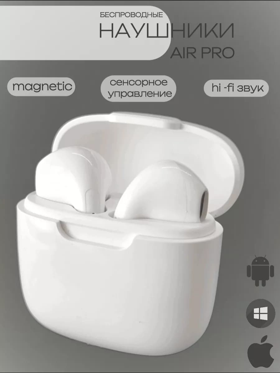 Наушники AirPro беспроводные для IOS и Android