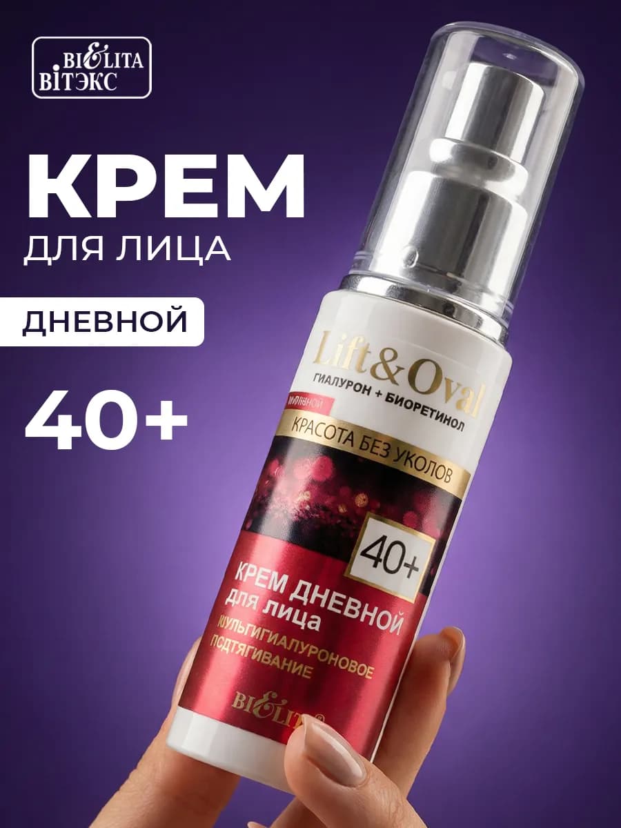 Крем для лица дневной 40+ Lift Oval